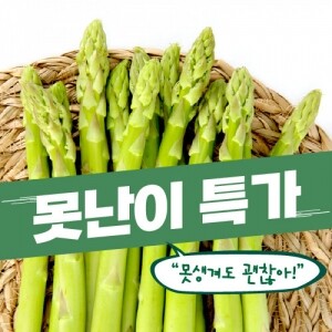 (못난이 상품)화천 아스팜 반딧불이 생 아스파라거스 사이즈혼합 1kg
